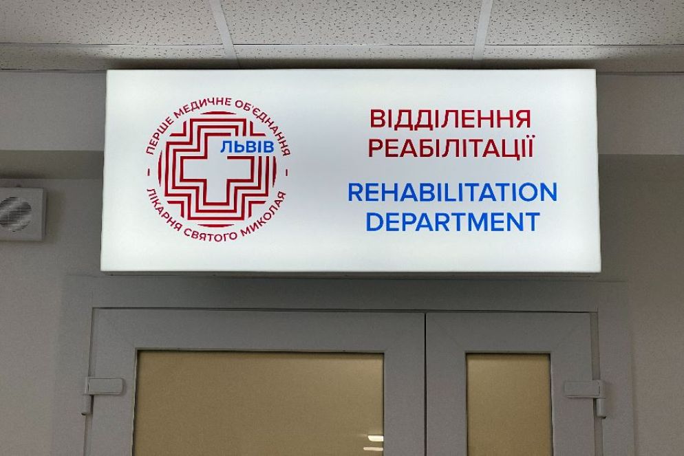 L'ingresso di “Unbroken Kids”, il centro di riabilitazione fisica e psicologica a Leopoli per i ragazzi travolti dalla guerra - Gambassi